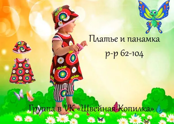 Платье и панамка для девочки (р 62-104) — лист 1