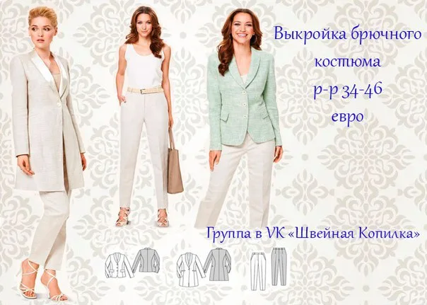 Брючный костюм для женщин (р 34-44) — лист 2