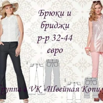 Модные брюки и бриджи (р 32-44 евро)