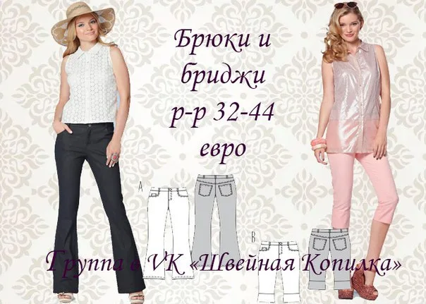 Модные брюки и бриджи (р 32-44 евро) — лист 1