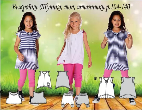 Штанишки, туника и топ для девочки (р 104-140) — лист 1