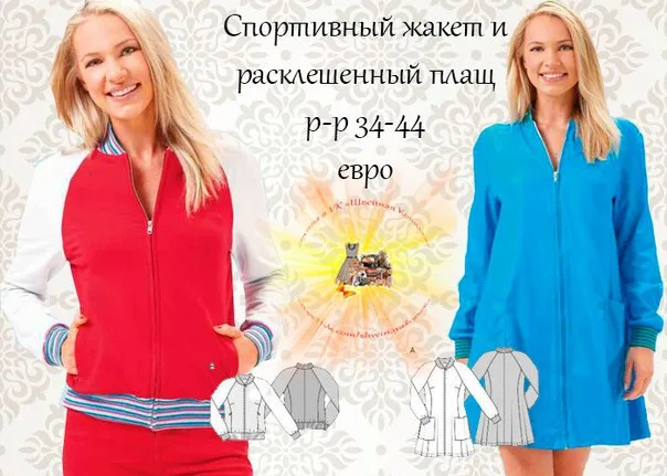 Жіночий спортивний жакет та плащ (р 34-44 євро)