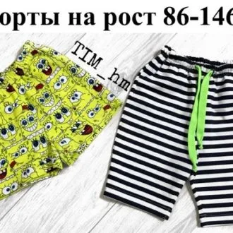 Детские шорты (размер 86-146)