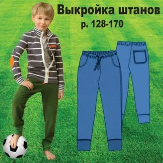 Детские трикотажные штаны (р 128-170)