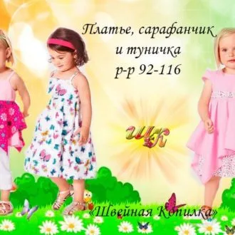 Платье, сарафан и туника для девочек (р 92-116)