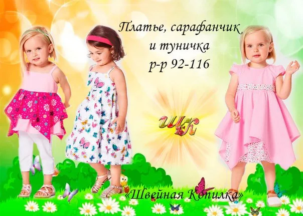 Платье, сарафан и туника для девочек (р 92-116) — лист 1