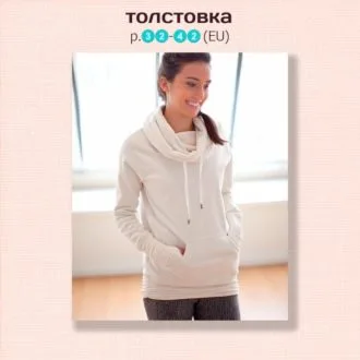 Женская толстовка (размер 32-42 евро)