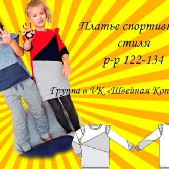 Платье спортивного стиля для девочки (р 122-134)