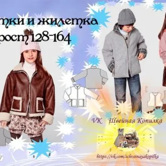 Куртки и жилетки для детей (р 128-164)