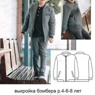 Бомбер для мальчика (размер 4-6-8 лет)