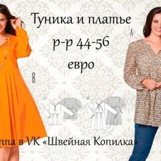 Туника и платье для женщин (р 44-56 евро)