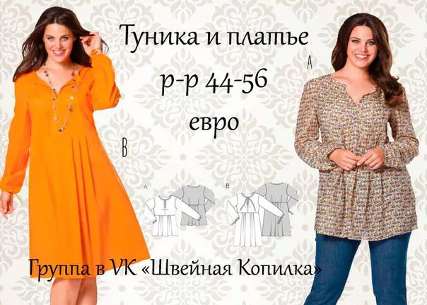 Туніка та сукня для жінок (р 44-56 євро)