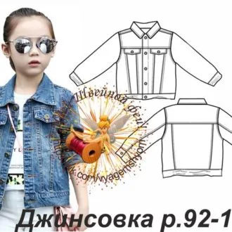Джинсовки детские (размер 92-128)