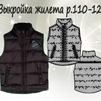 Жилет утепленный для детей (р 110-128)