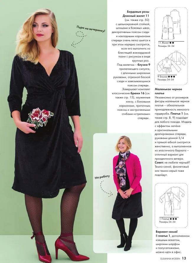 Журнал "Susanna Moden" №11/2018
