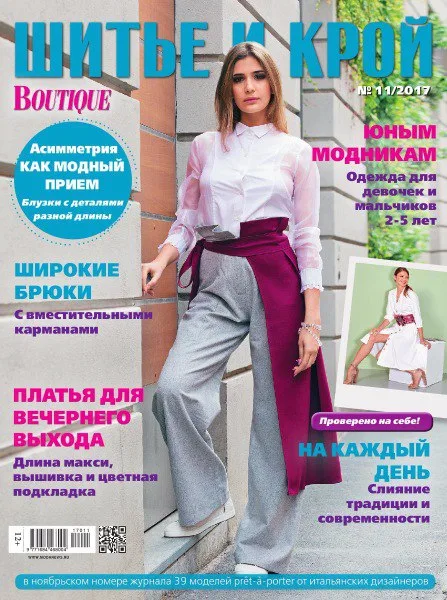 Журнал » Susanna Moden» 5/2015