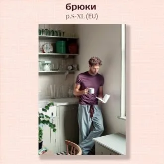 Мужские домашние брюки (размер S-XL евро)