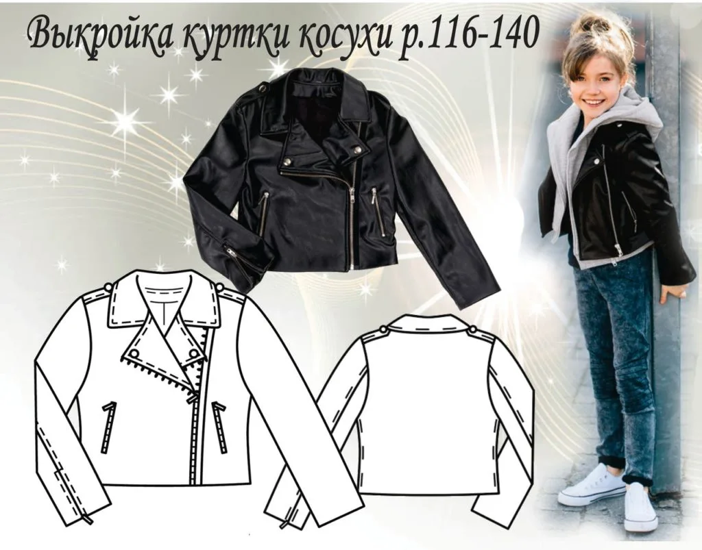 Детская куртка-ветровка (размер 98/104, 110/116, 122/128) — лист 5