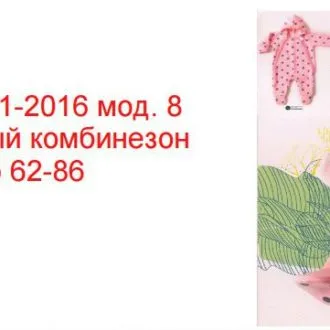 Утепленный комбинезон для малыша (р 62-86)