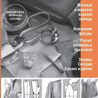 Книга "Исправление дефектов посадки" Система М.Мюллер и сын