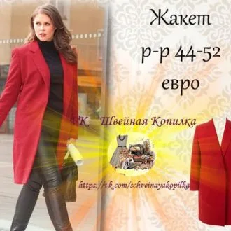 Удлиненный жакет (р 44-52 евро)