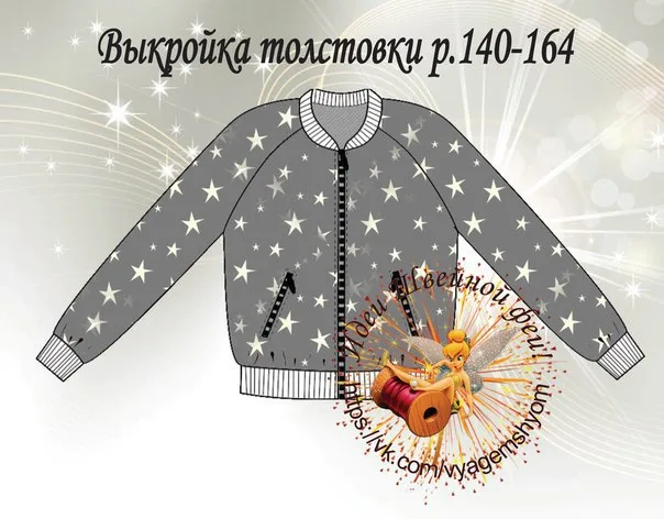 Детская толстовка на молнии (р 140-164) — лист 1