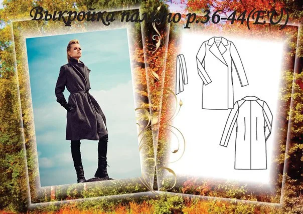 Пальто женское (р 36-44 евро) — лист 1