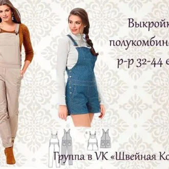Женский полукомбинезон (р 32-44 евро)
