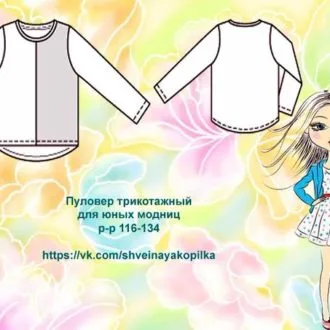 Пуловер трикотажный для юных модниц р 116-134