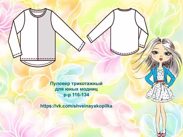 Пуловер трикотажный для юных модниц р 116-134 — лист 1