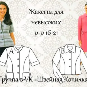 Жакеты для высоких (рост 160 см, р 16-21)