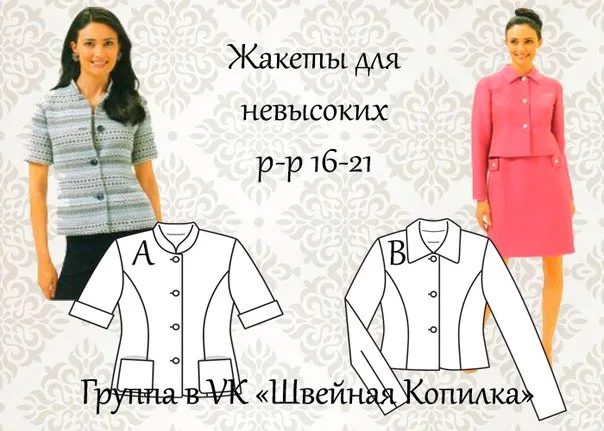 Жакеты для высоких (рост 160 см, р 16-21) — лист 1