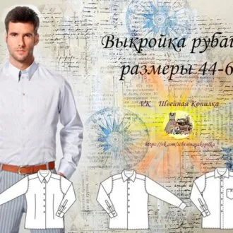 Мужские рубашки (р 44-60)