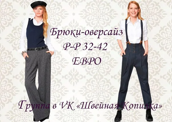 Модные брюки и бриджи (р 32-44 евро) — лист 3
