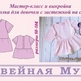 Детская футболка (рост 80-104 см)