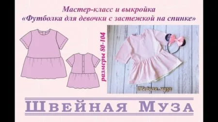 Детская футболка (рост 80-104 см)