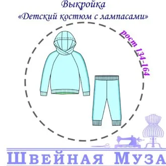 Детский костюм с лампасами (размер 134-164)