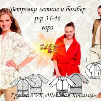 Летние ветровки и бомбер для женщин (р 34-46 евро)
