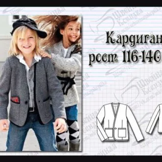 Кардиган для мальчика (р 116-140см)