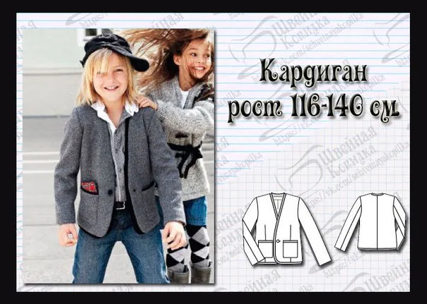 Кардиган для мальчика (р 116-140см) — лист 1