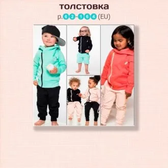 Детская толстовка с косой застежкой (размер 62-164 см)