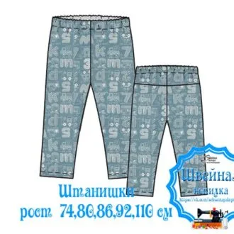 Брючки для мальчика и девочки (р 74, 80, 86, 92, 110)
