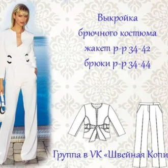 Брючный костюм для женщин (р 34-44)
