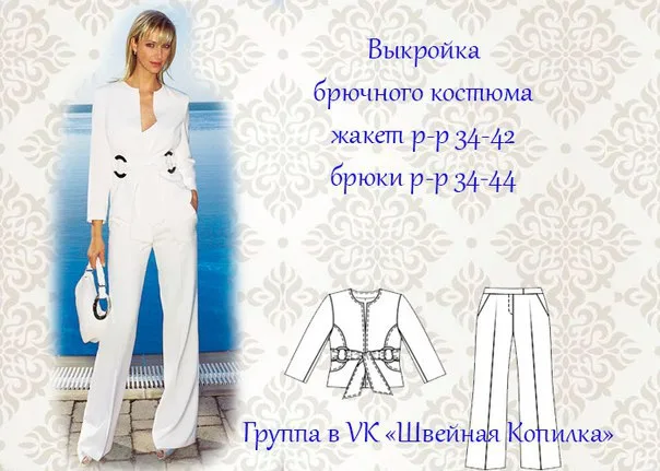 Брючный костюм для женщин (р 34-44) — лист 1
