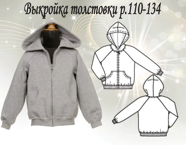Детская толстовка на молнии (р 140-164) — лист 3