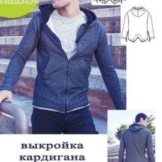 Мужской кардиган (р 46-52)