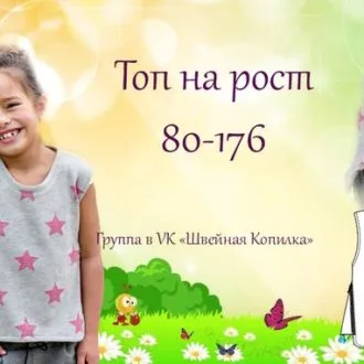 Топ для девочки (р 80-176)
