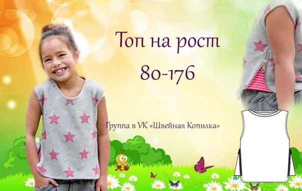 Топ для девочки (р 80-176) — лист 1