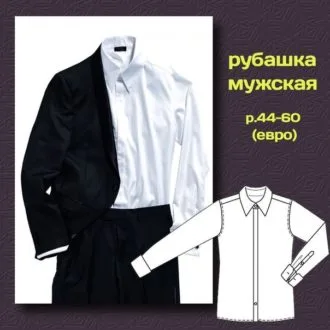 Мужская рубашка (размер 44-60)