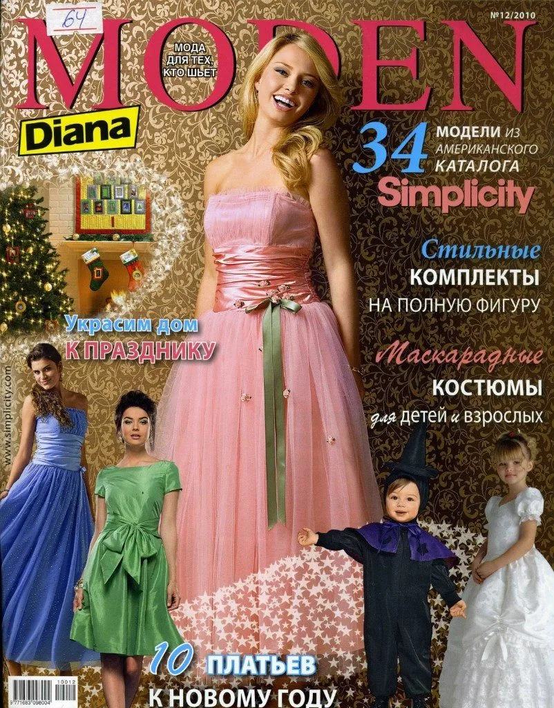 Журнал «Diana Moden» 12/2015